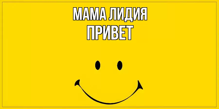 ОТКРЫТКА МАМА-ЛИДИЯ