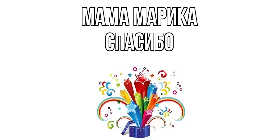 ОТКРЫТКА МАМА-МАРИКА