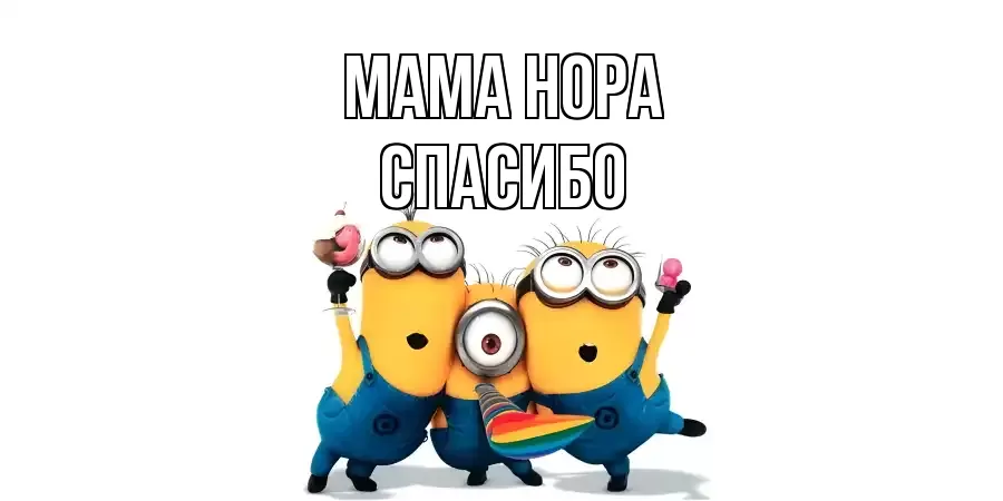 ОТКРЫТКА МАМА-НОРА