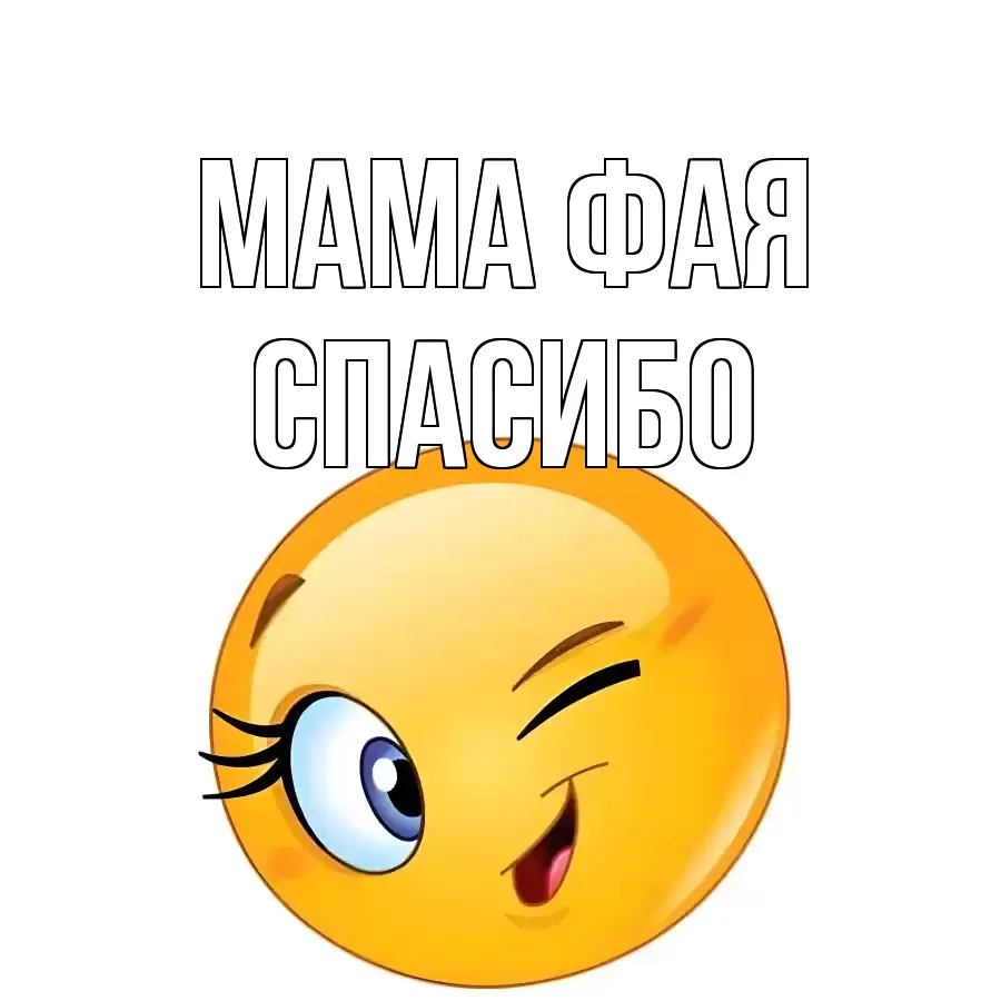 ОТКРЫТКА МАМА-ФАЯ