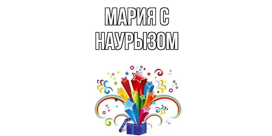 ОТКРЫТКА МАРИЯ