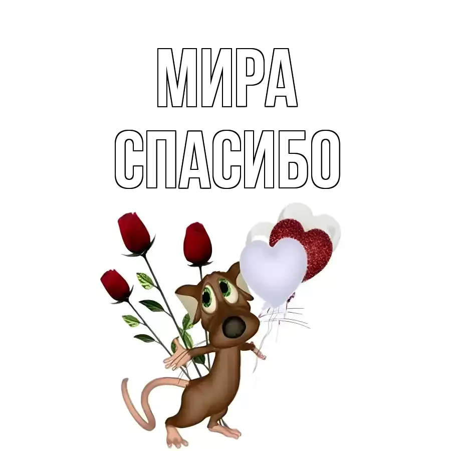 ОТКРЫТКА МИРА