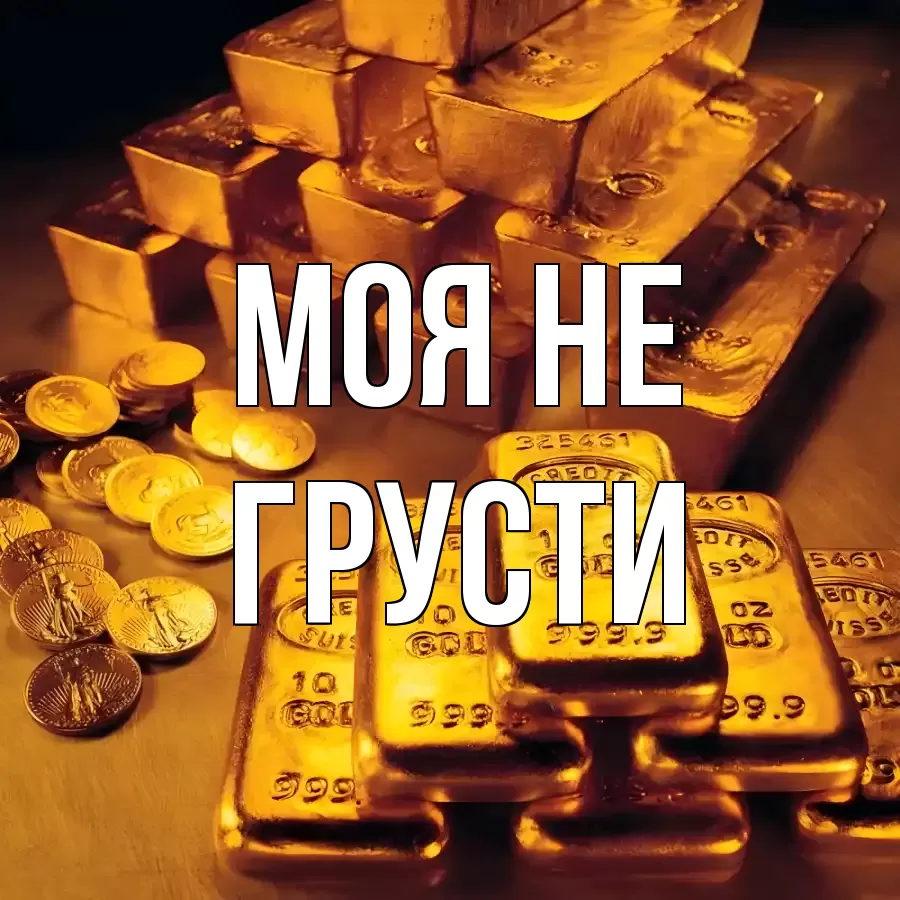 ОТКРЫТКА МОЯ