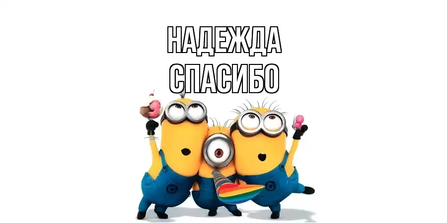 ОТКРЫТКА НАДЕЖДА