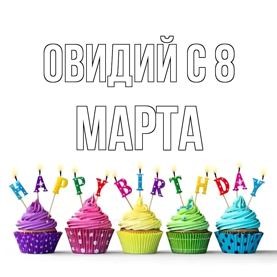 ОТКРЫТКА ОВИДИЙ