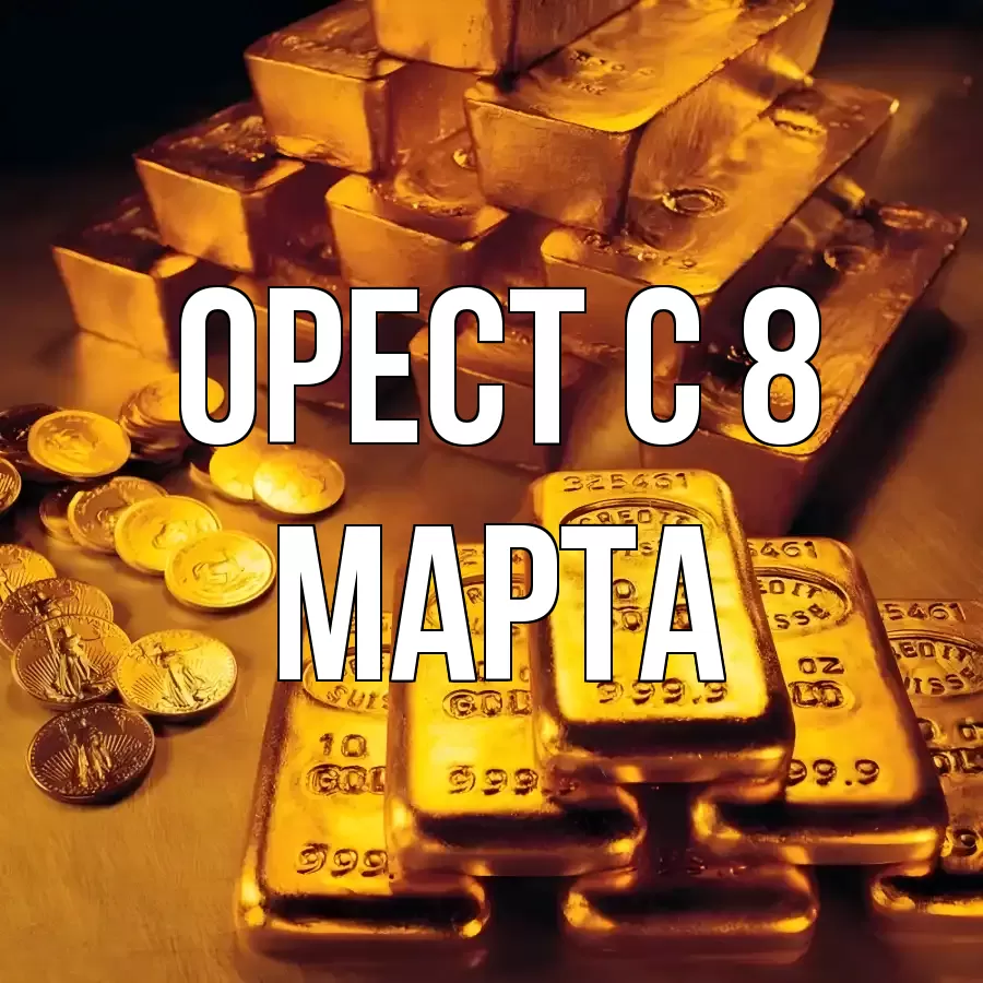 ОТКРЫТКА ОРЕСТ