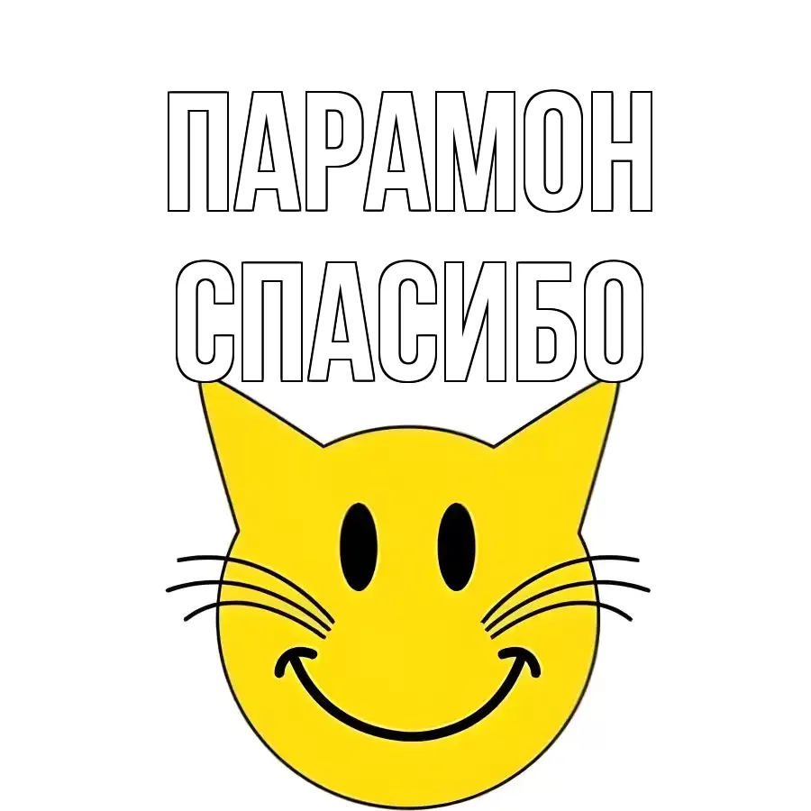 ОТКРЫТКА ПАРАМОН