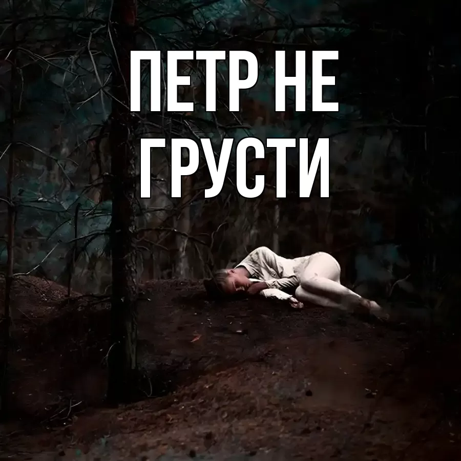 ОТКРЫТКА ПЕТР