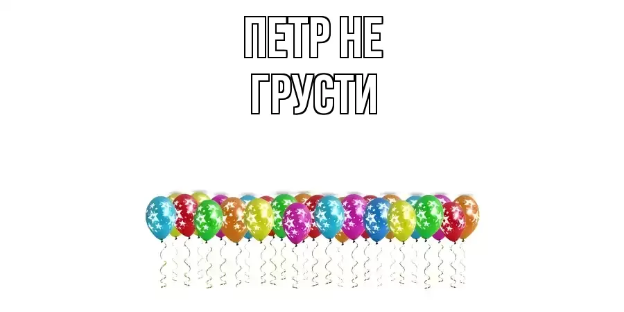 ОТКРЫТКА ПЕТР