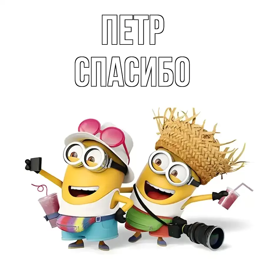 ОТКРЫТКА ПЕТР