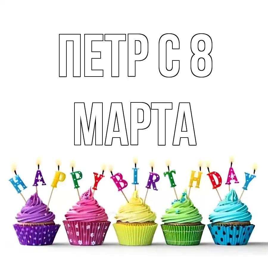 ОТКРЫТКА ПЕТР