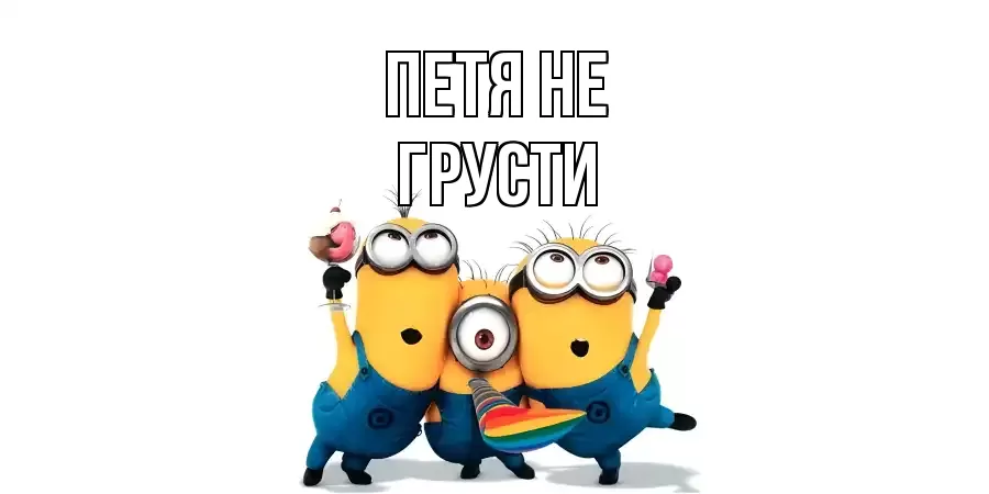 ОТКРЫТКА ПЕТЯ