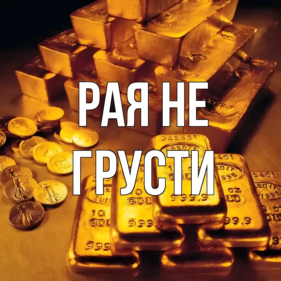 ОТКРЫТКА РАЯ