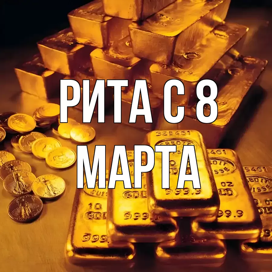 ОТКРЫТКА РИТА