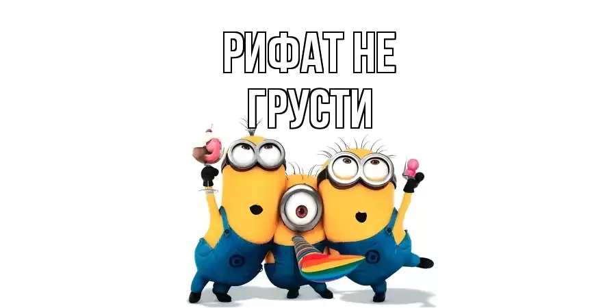 ОТКРЫТКА РИФАТ