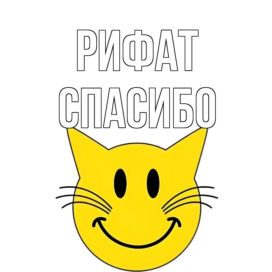 ОТКРЫТКА РИФАТ