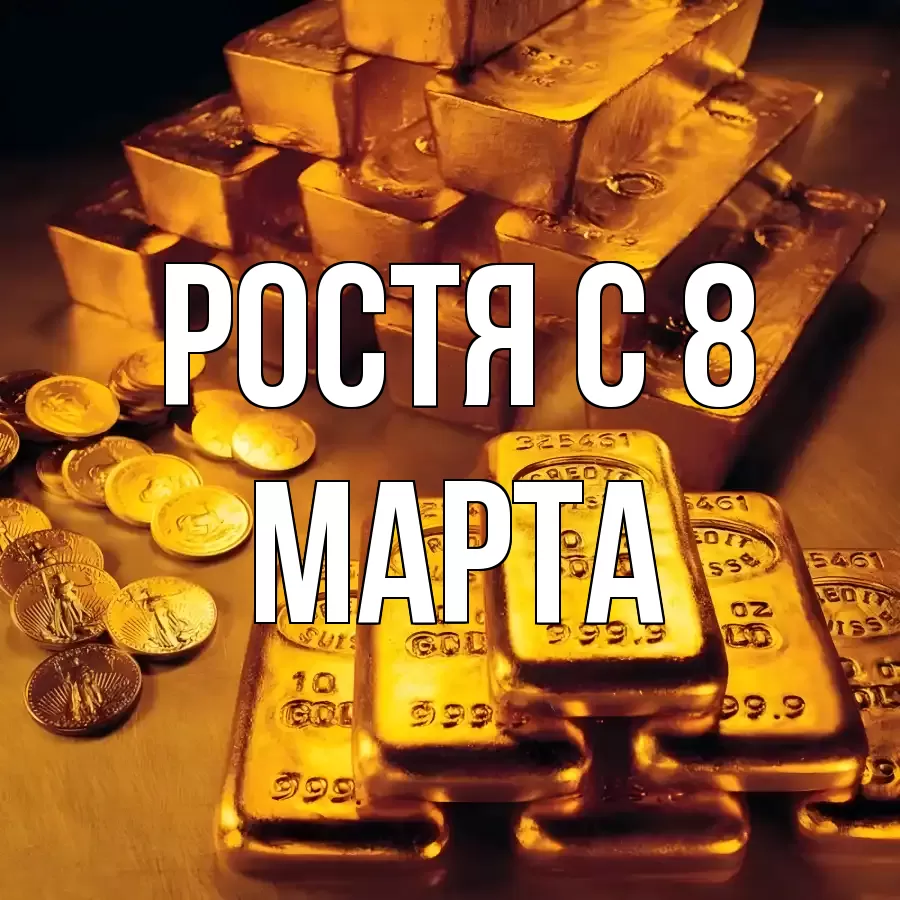 ОТКРЫТКА РОСТЯ