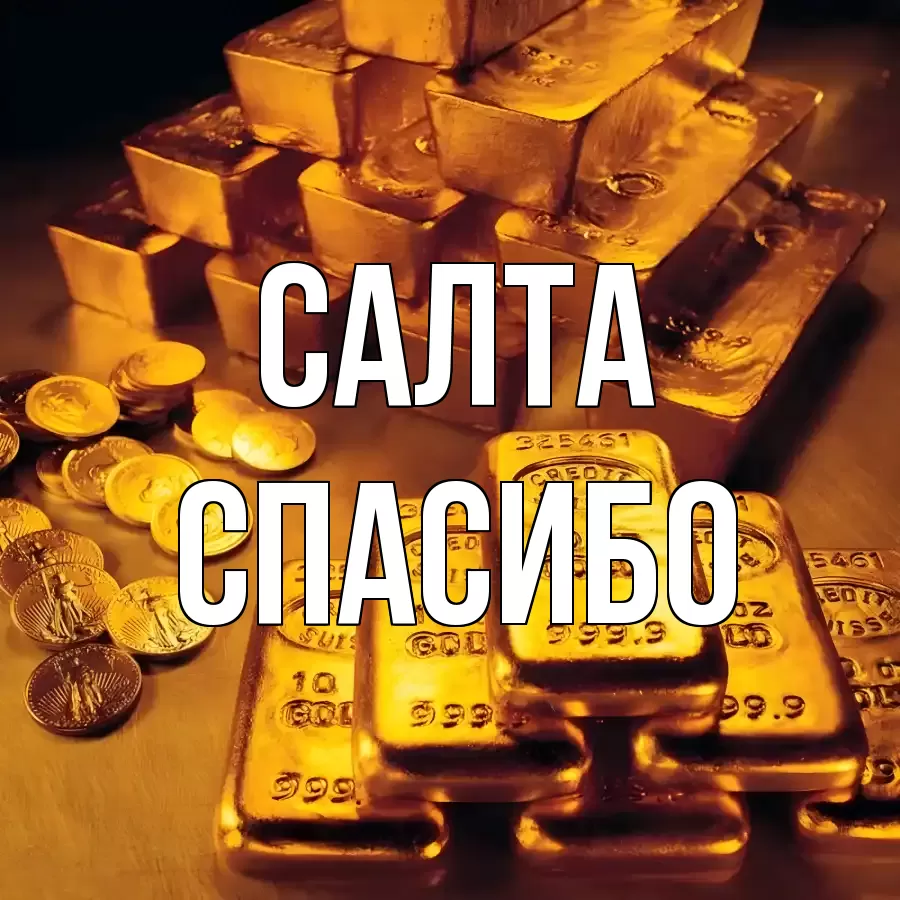 ОТКРЫТКА САЛТА