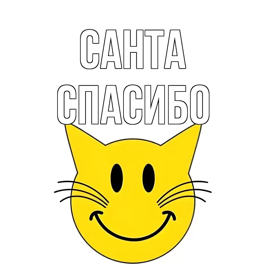 ОТКРЫТКА САНТА