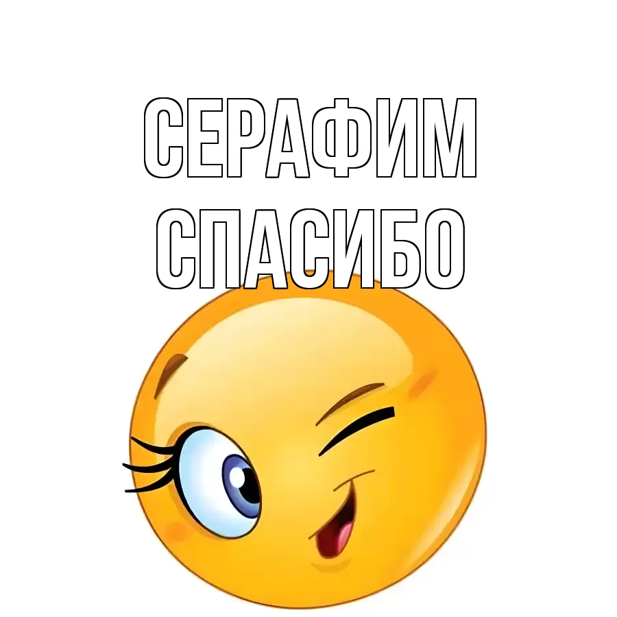 ОТКРЫТКА СЕРАФИМ