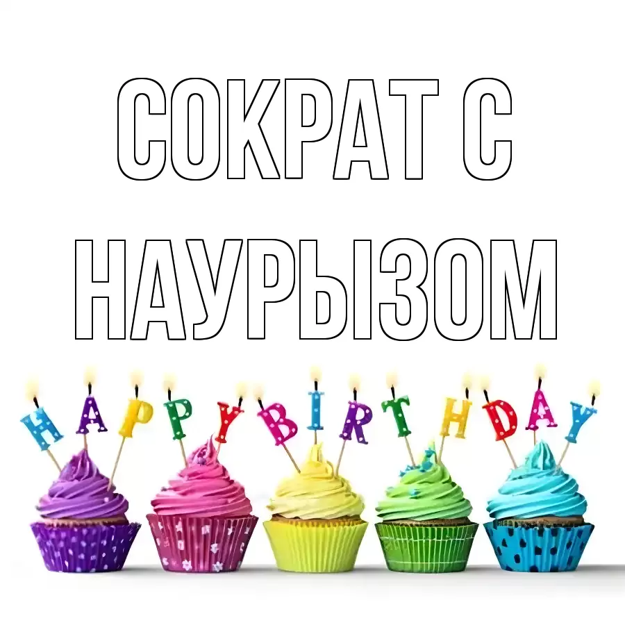 ОТКРЫТКА СОКРАТ