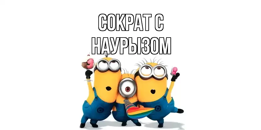 ОТКРЫТКА СОКРАТ