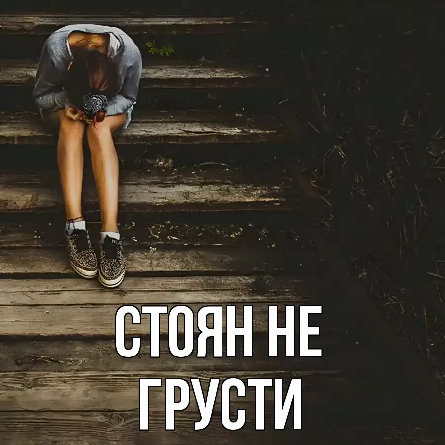 ОТКРЫТКА СТОЯН