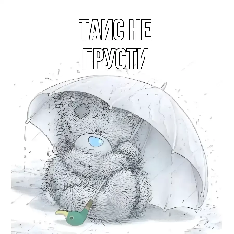 ОТКРЫТКА ТАИС