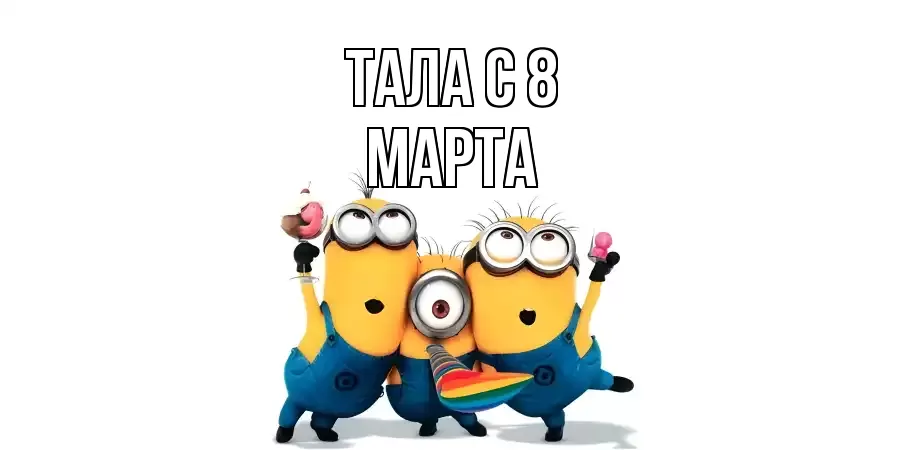 ОТКРЫТКА ТАЛА