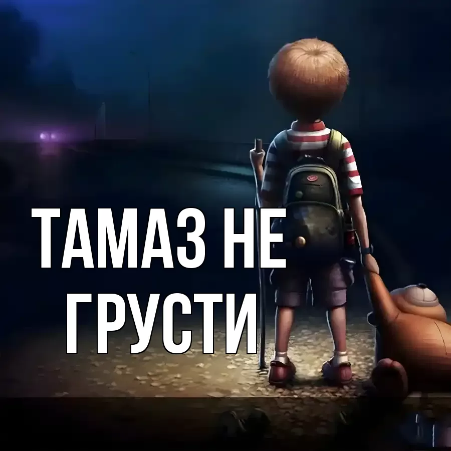 ОТКРЫТКА ТАМАЗ