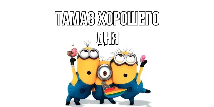 ОТКРЫТКА ТАМАЗ