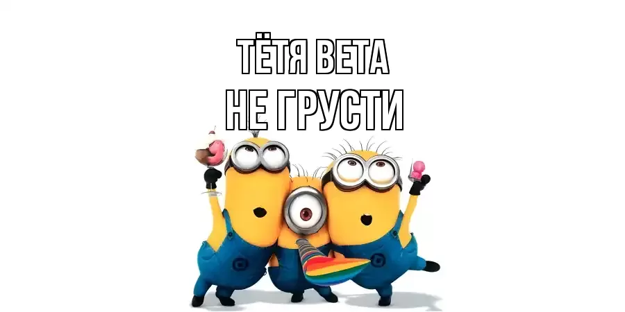 ОТКРЫТКА ТЁТЯ-ВЕТА