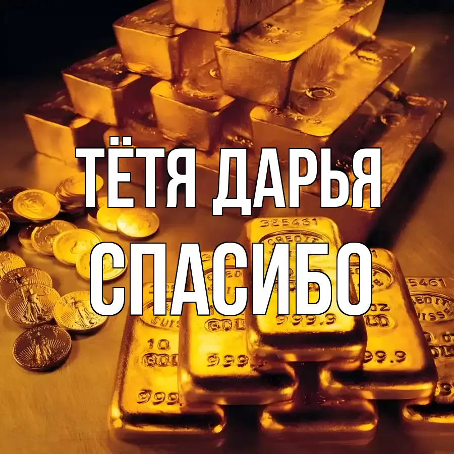 ОТКРЫТКА ТЁТЯ-ДАРЬЯ