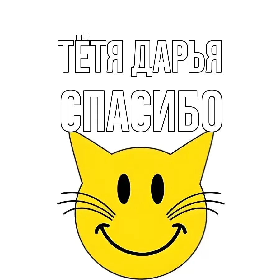 ОТКРЫТКА ТЁТЯ-ДАРЬЯ