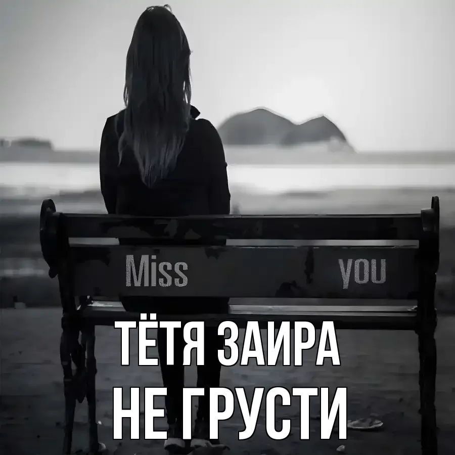 ОТКРЫТКА ТЁТЯ-ЗАИРА