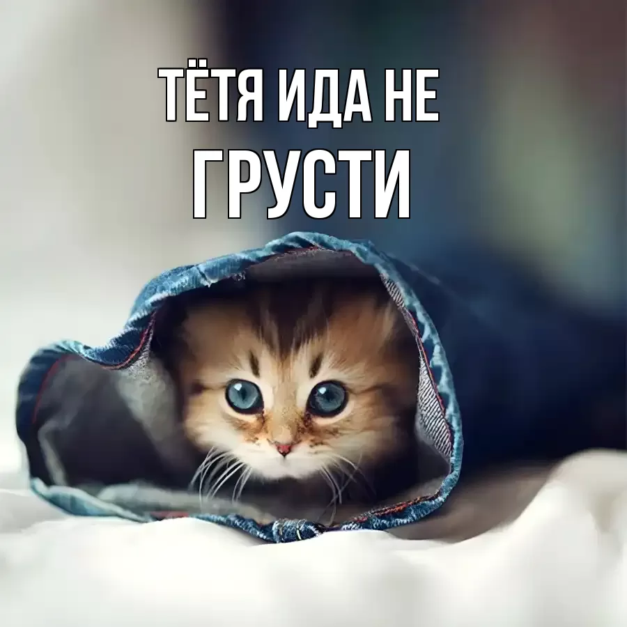 ОТКРЫТКА ТЁТЯ-ИДА