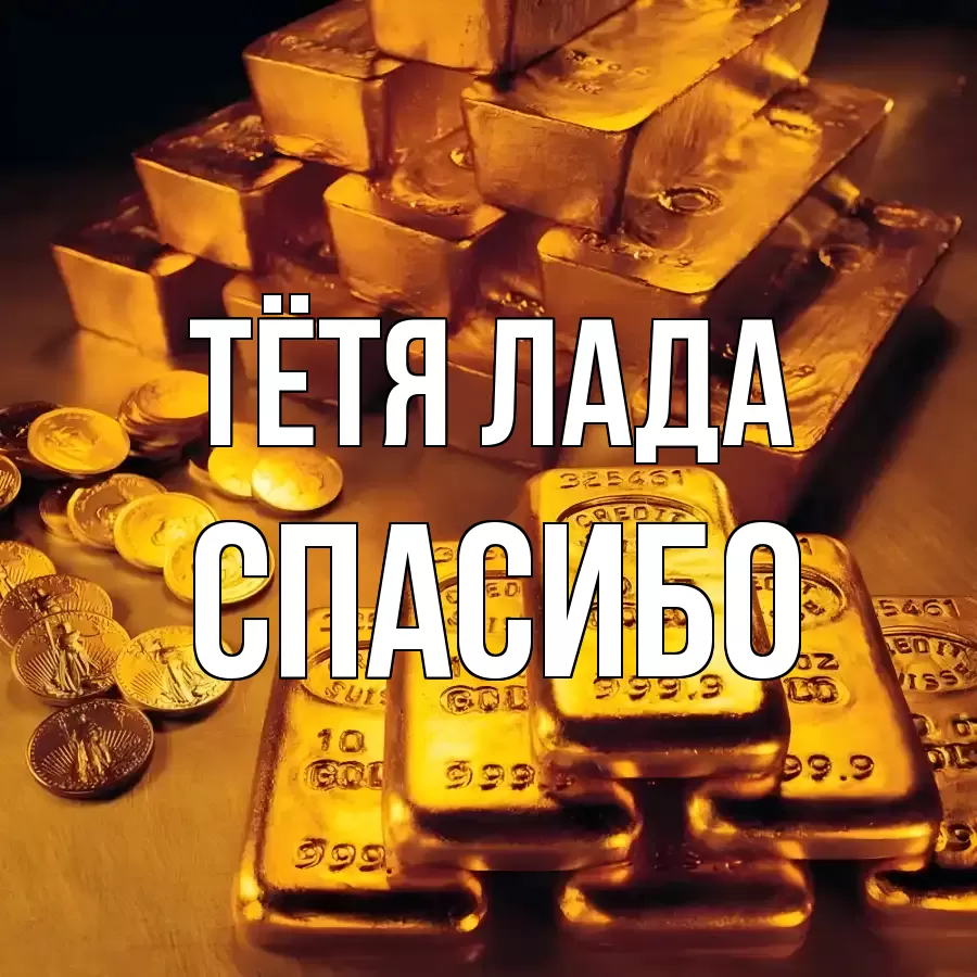 ОТКРЫТКА ТЁТЯ-ЛАДА