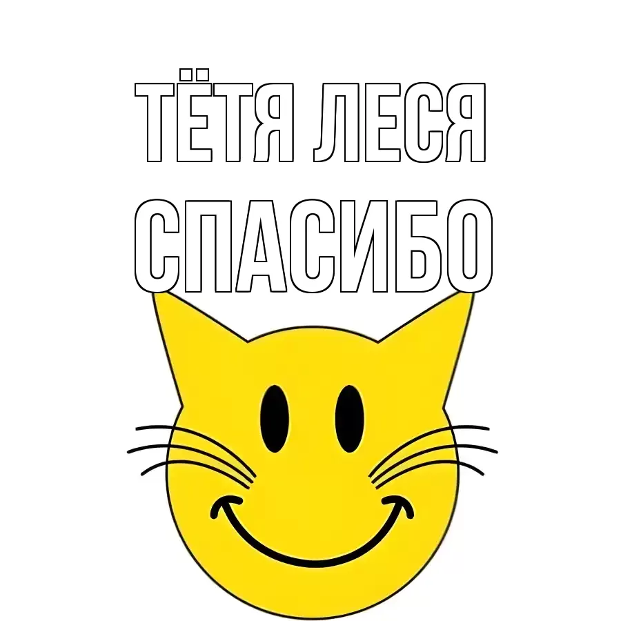 ОТКРЫТКА ТЁТЯ-ЛЕСЯ