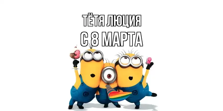 ОТКРЫТКА ТЁТЯ-ЛЮЦИЯ