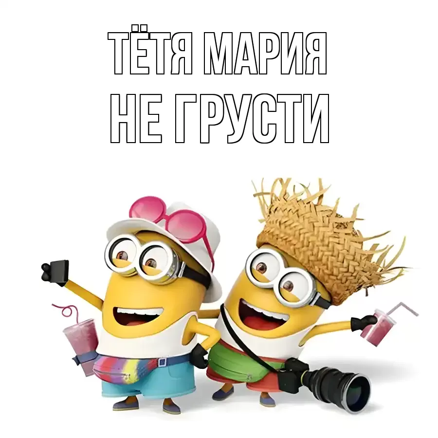 ОТКРЫТКА ТЁТЯ-МАРИЯ