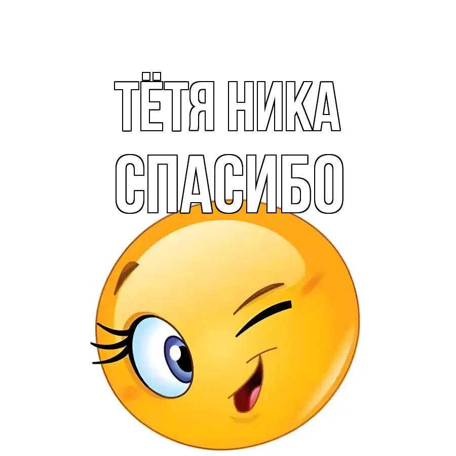 ОТКРЫТКА ТЁТЯ-НИКА