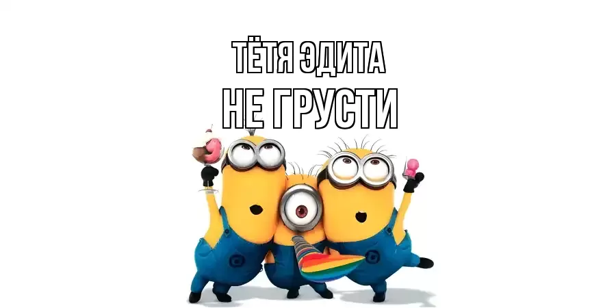 ОТКРЫТКА ТЁТЯ-ЭДИТА