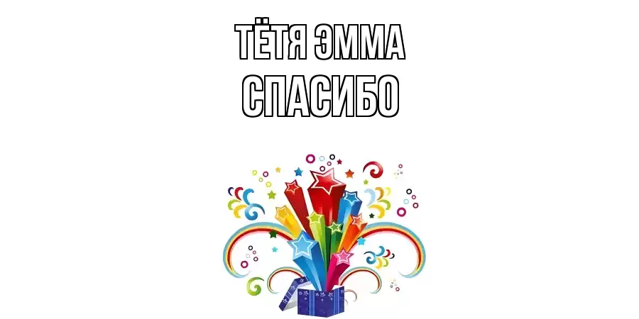 ОТКРЫТКА ТЁТЯ-ЭММА