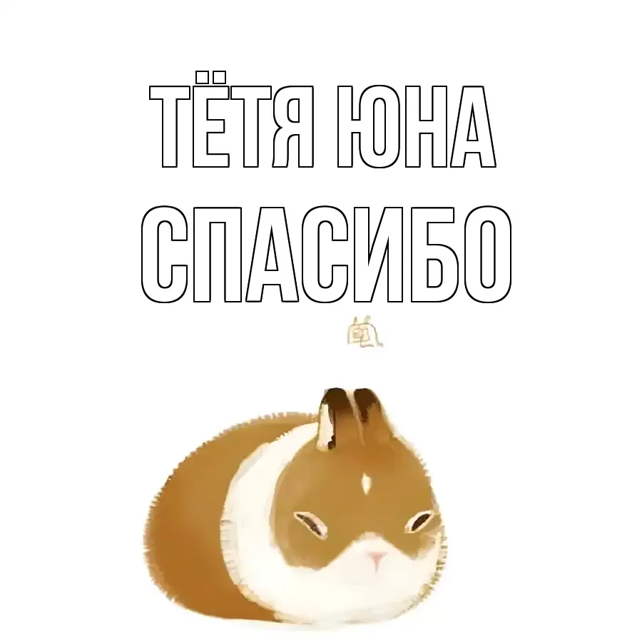 ОТКРЫТКА ТЁТЯ-ЮНА