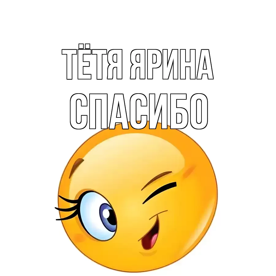 ОТКРЫТКА ТЁТЯ-ЯРИНА