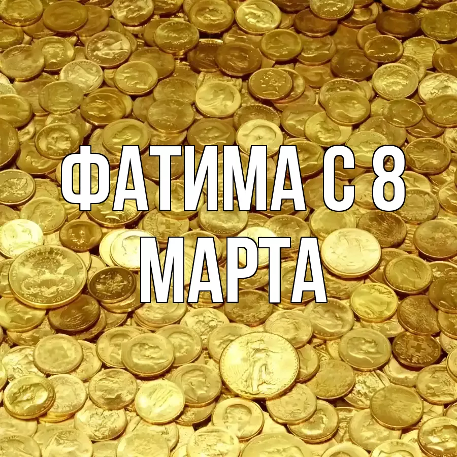 ОТКРЫТКА ФАТИМА