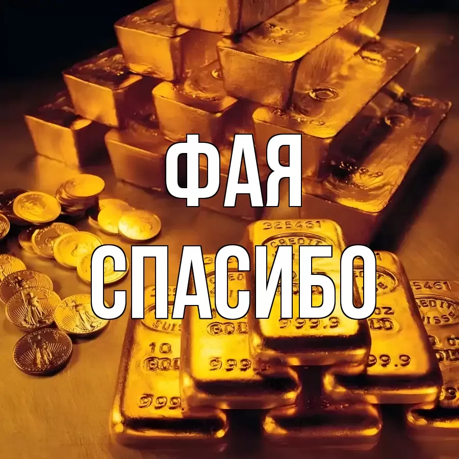 ОТКРЫТКА ФАЯ