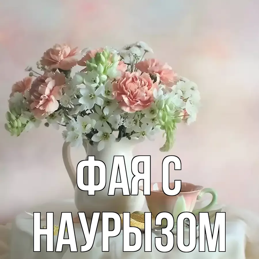 ОТКРЫТКА ФАЯ