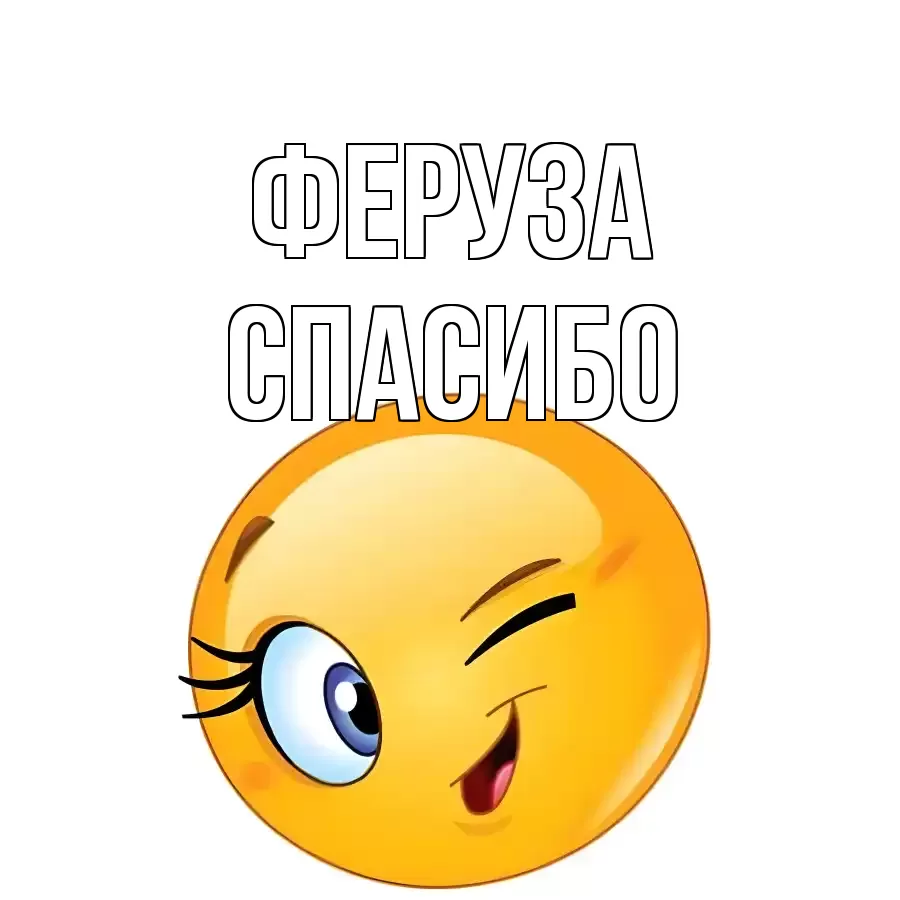 ОТКРЫТКА ФЕРУЗА
