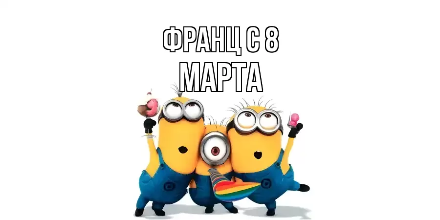 ОТКРЫТКА ФРАНЦ